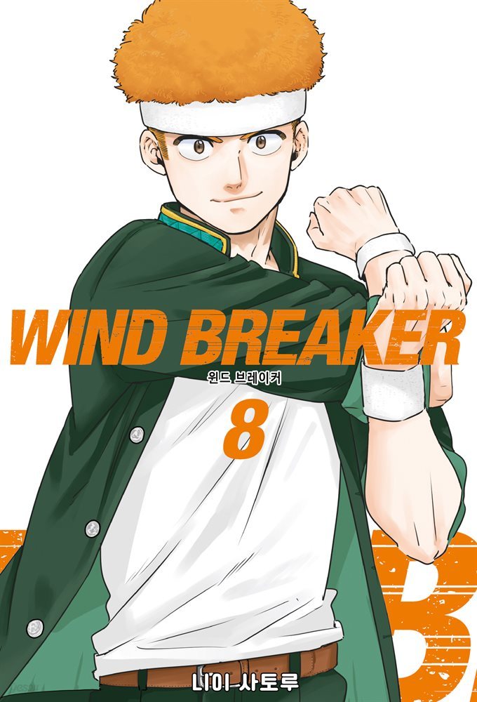 WIND BREAKER 08권