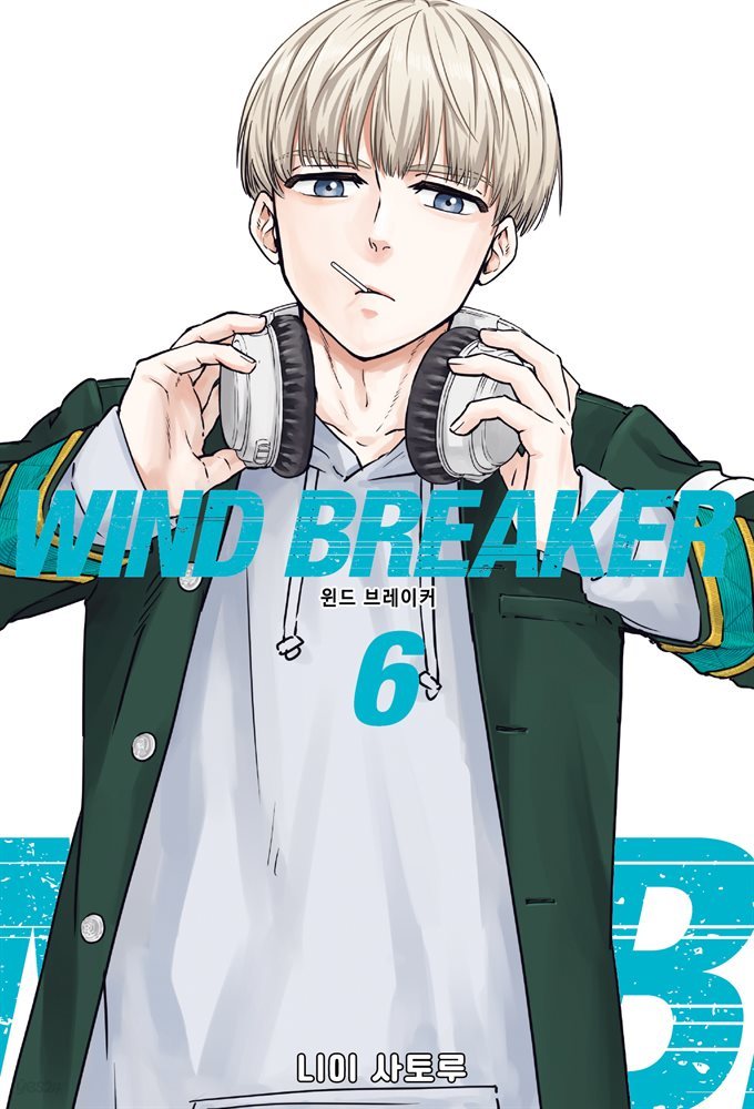 WIND BREAKER 06권