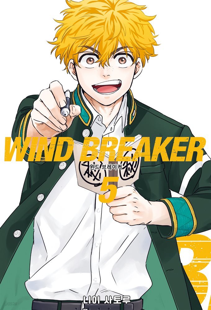 WIND BREAKER 05권