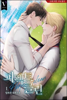 [BL] 퍼펙트 클린