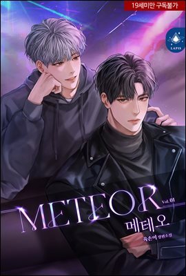 [BL] 메테오(METEOR)