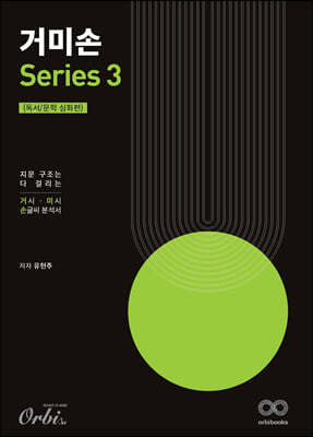 거미손 국어 시리즈 3 독서/문학 심화편 (2023년)