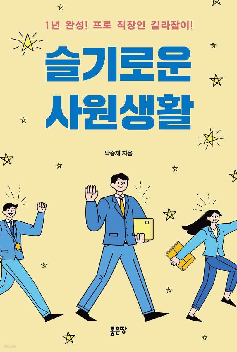 슬기로운 사원생활