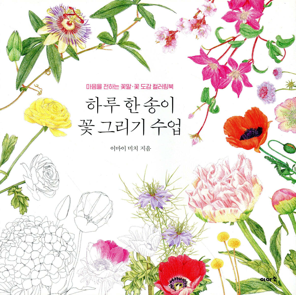 하루 한 송이 꽃 그리기 수업