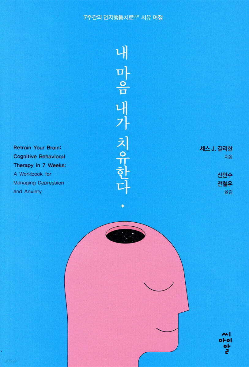 내 마음 내가 치유한다