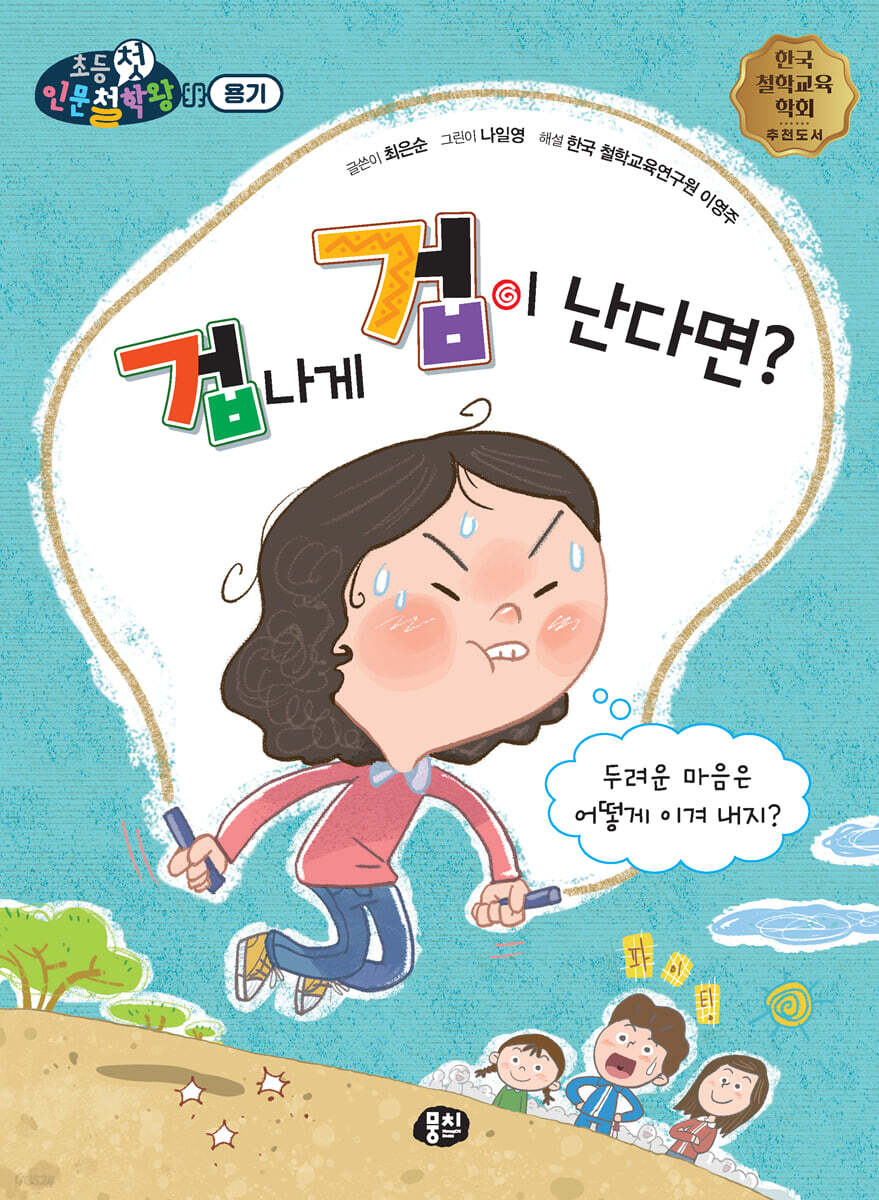 겁나게 겁이 난다면?