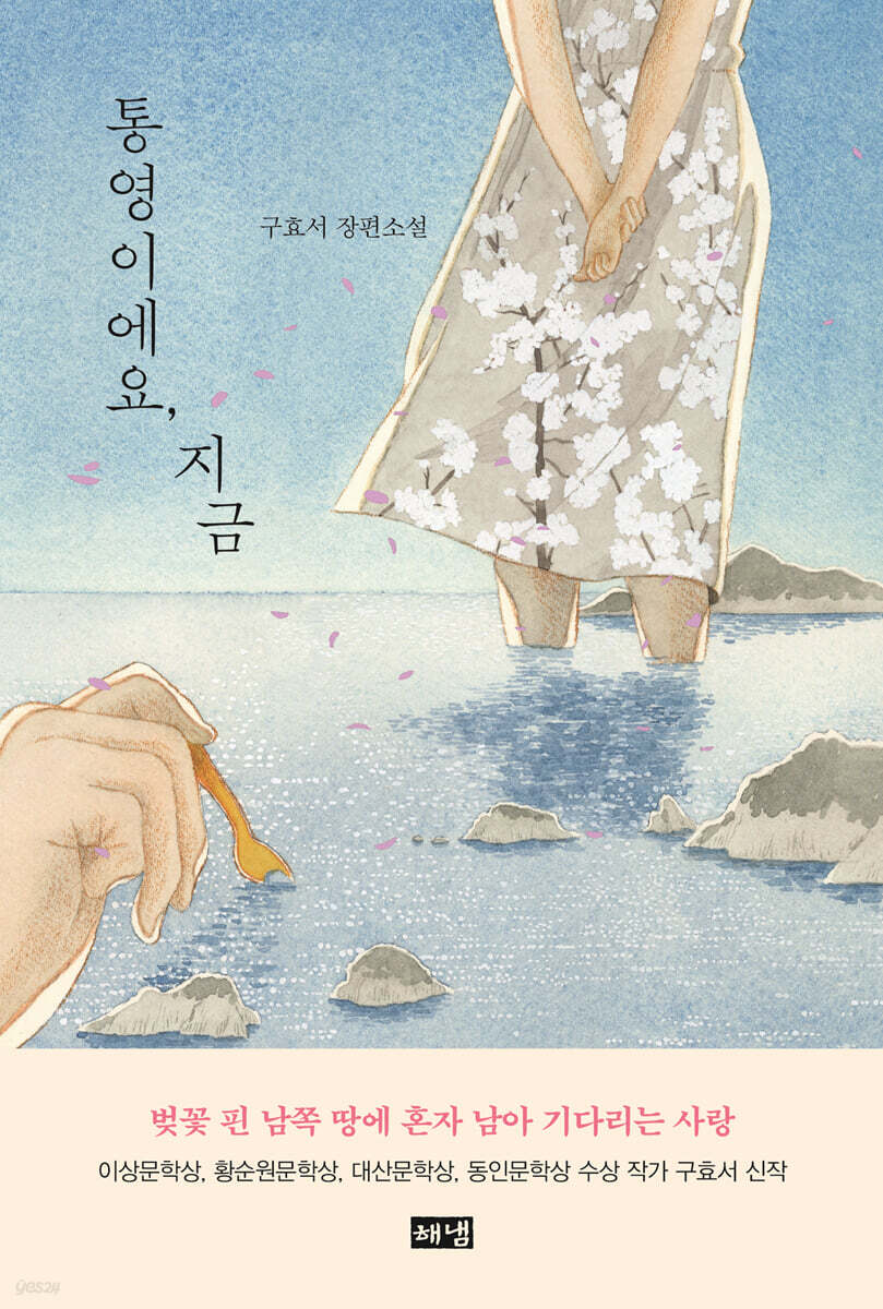 통영이에요, 지금