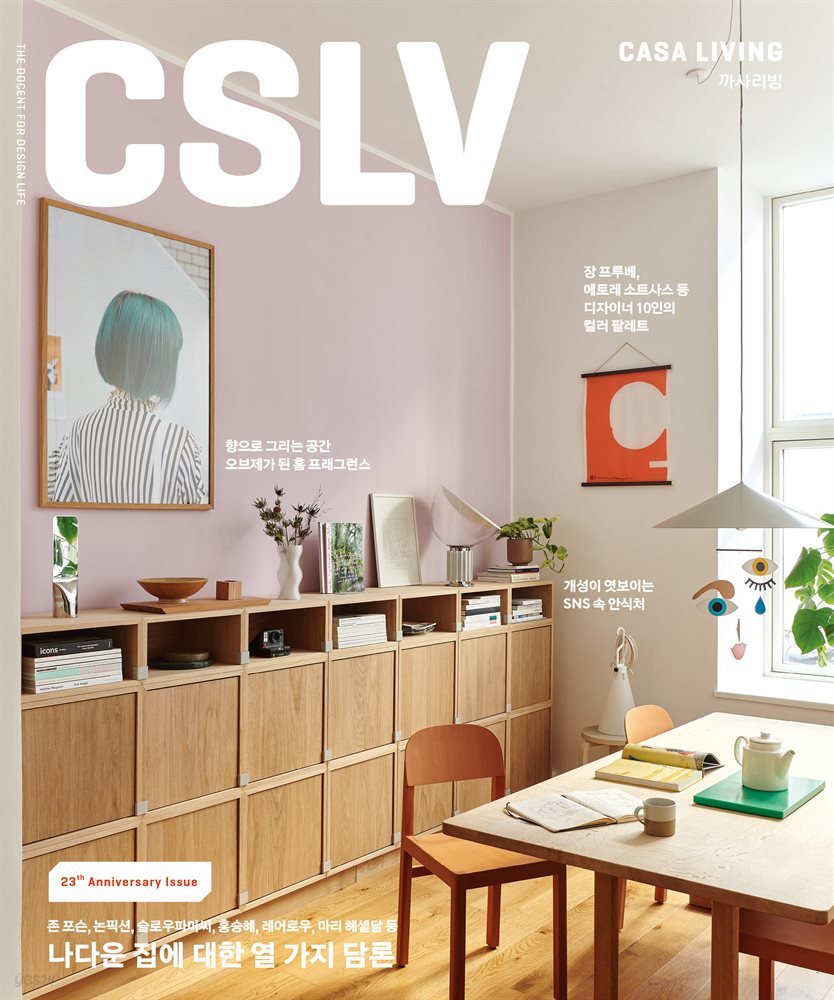 월간 CASA LIVING 2023년 4월호