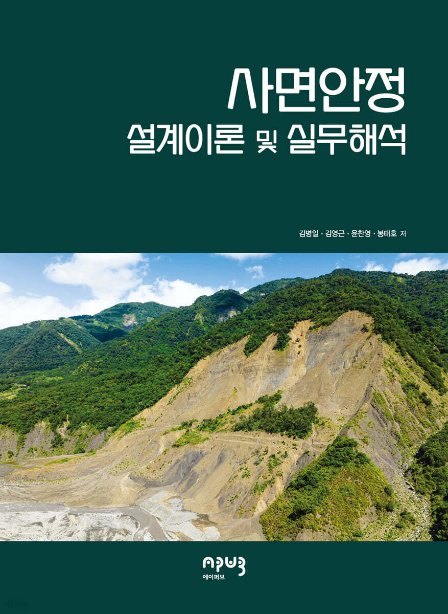 사면안정