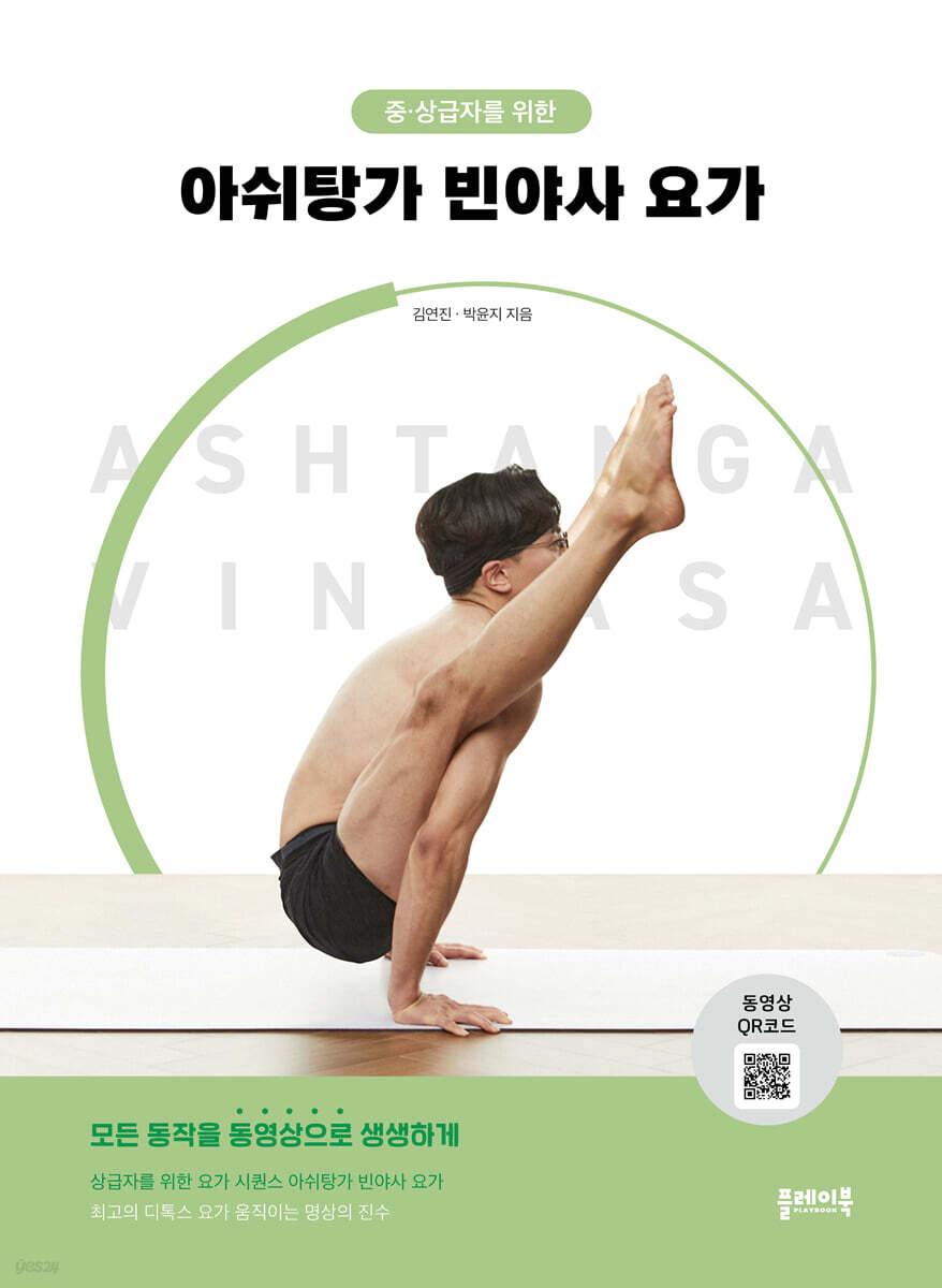 아쉬탕가 빈야사 요가