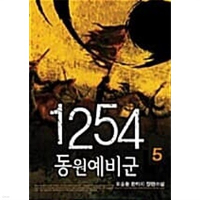 124 동원예비군 1~5 완 === 책천지 ===