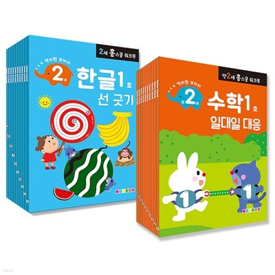 만 2세용 한글/수학 워크북 20권 세트