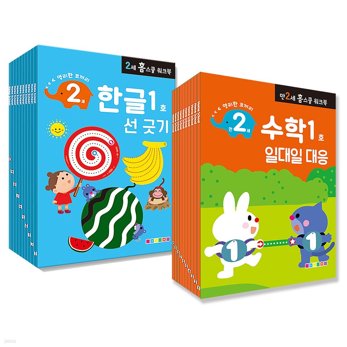 만 2세용 한글/수학 워크북 20권 세트