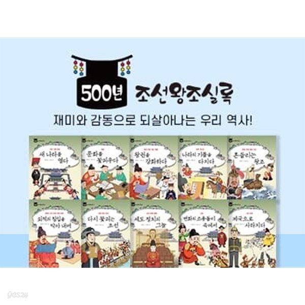 500년 조선왕조실록 (전10권)