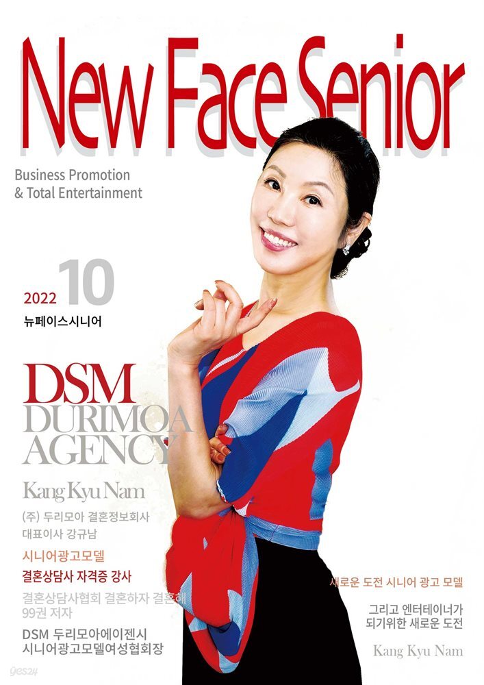 시니어모델 강규남 뉴 페이스 시니어 10월호 (2022)