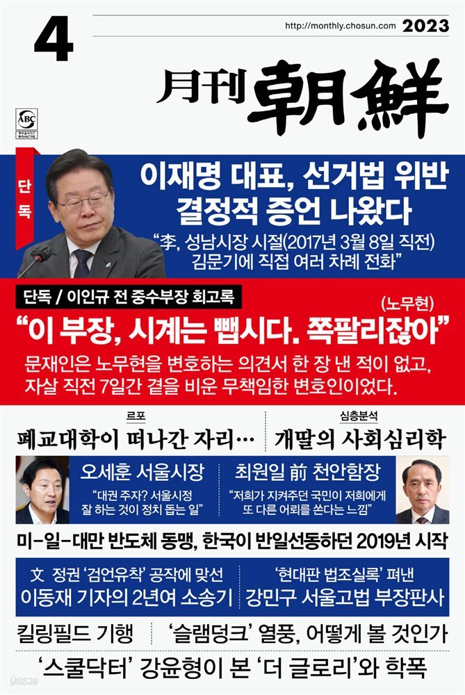 월간조선 2023년 04월호