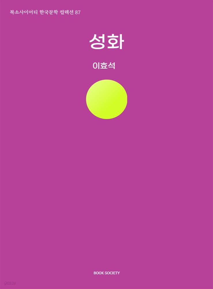 성화