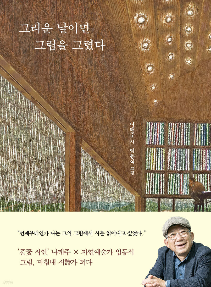 [대여] 그리운 날이면 그림을 그렸다