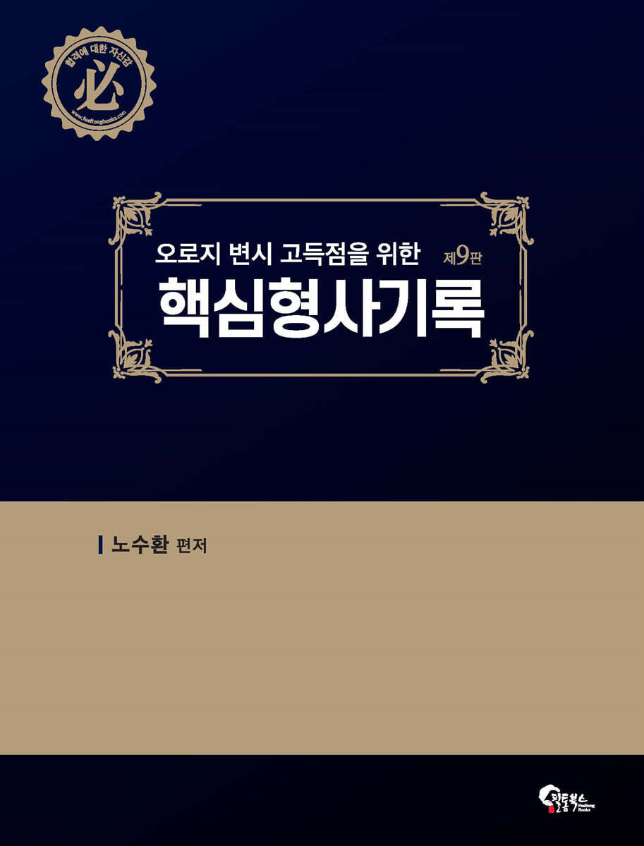 핵심 형사기록