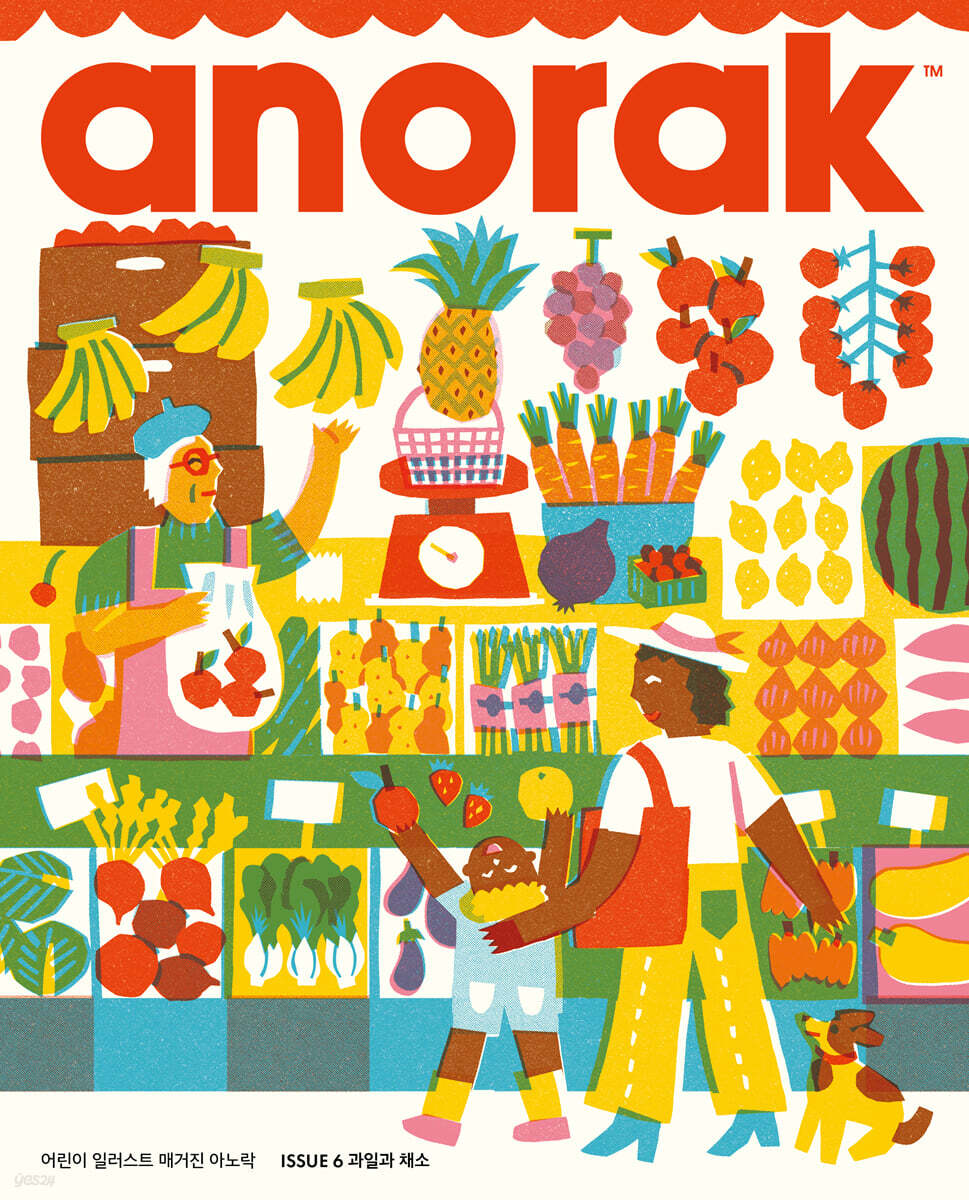 영국식 일러스트 기반 미술교육 아노락 (Anorak) : 과일과 채소