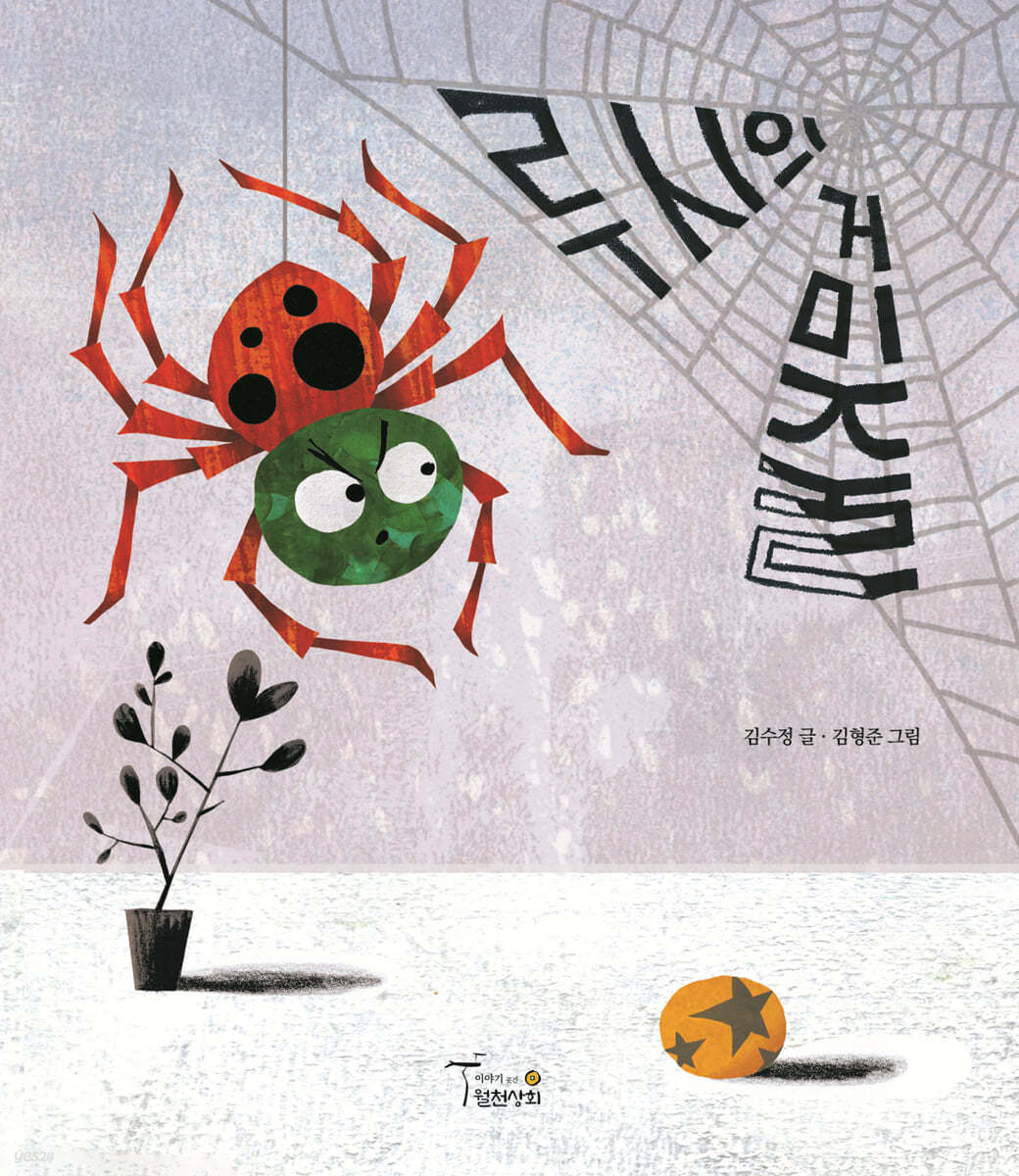 루시의 거미줄