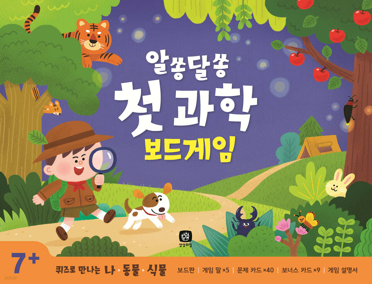 알쏭달쏭 첫 과학 보드게임