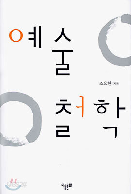 예술철학