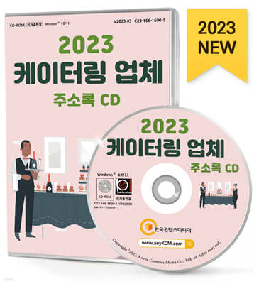 2023 ͸ ü ּҷ CD