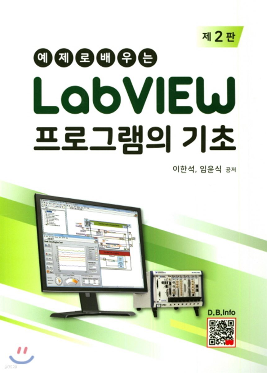 LabVIEW 프로그램의 기초