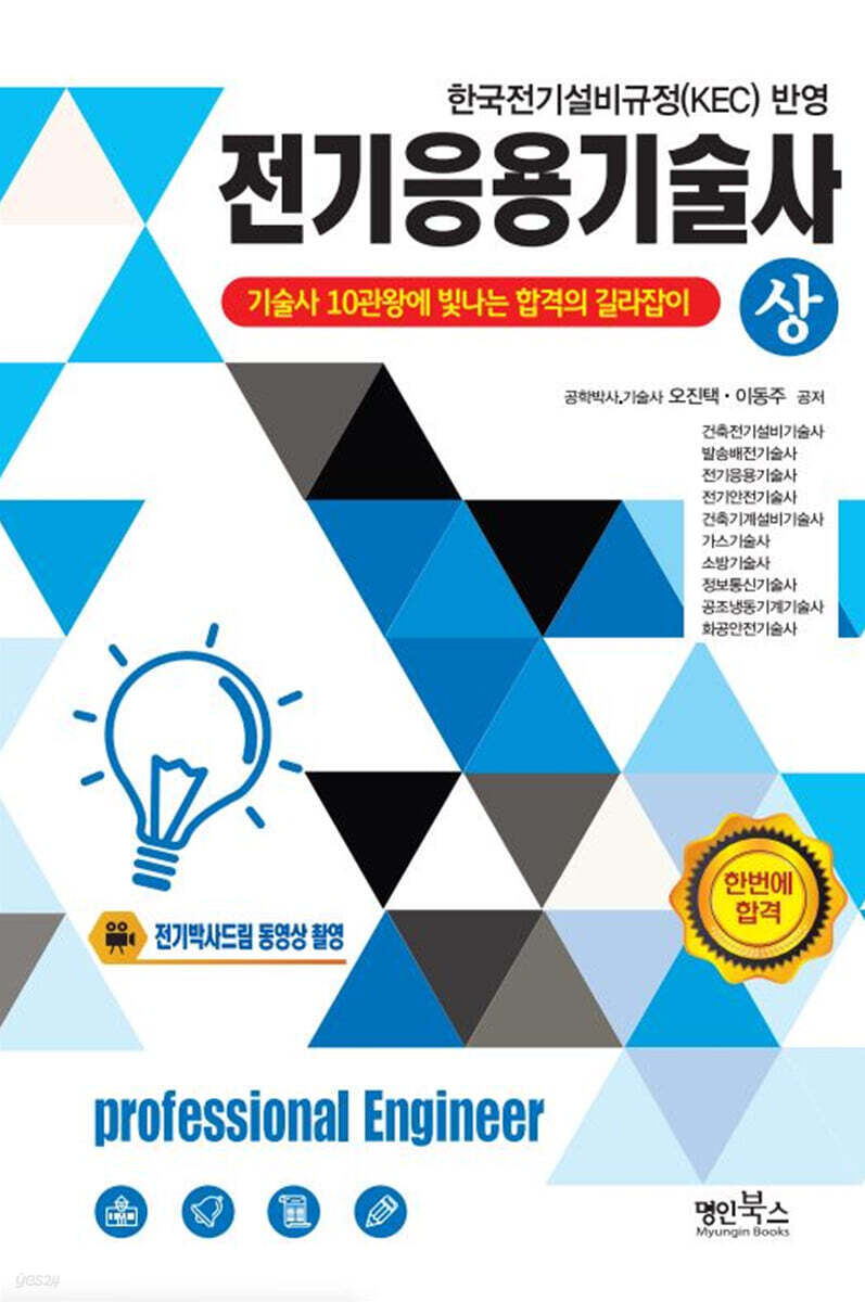 전기응용기술사(상)