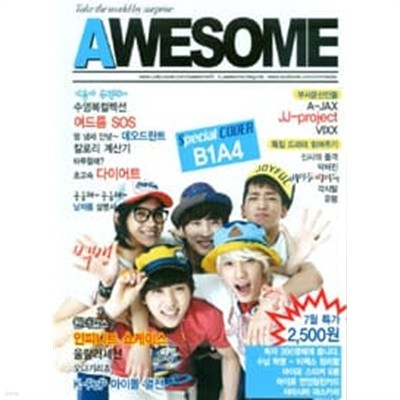 어썸 2012년-7월호 vol 11 (Awesome)