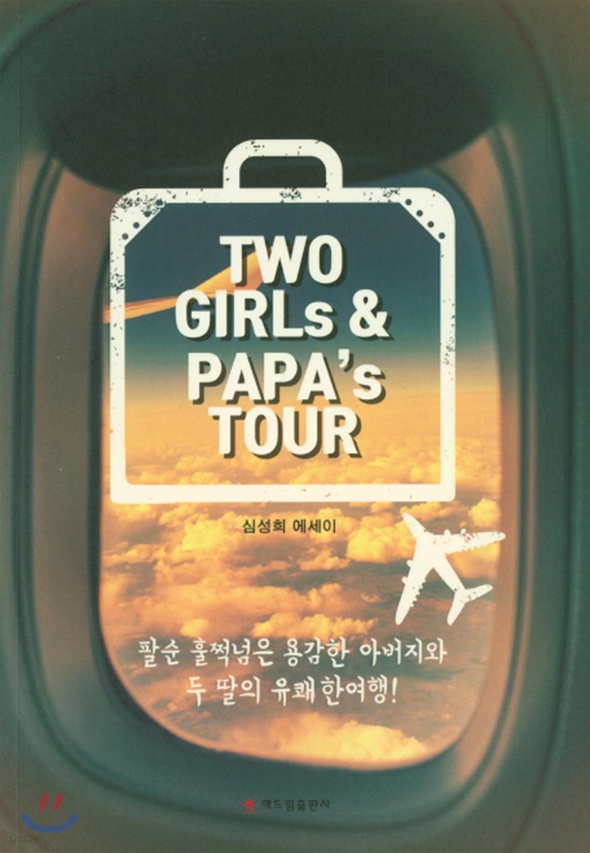 Two Girls &amp; Papa&#39;s Tour