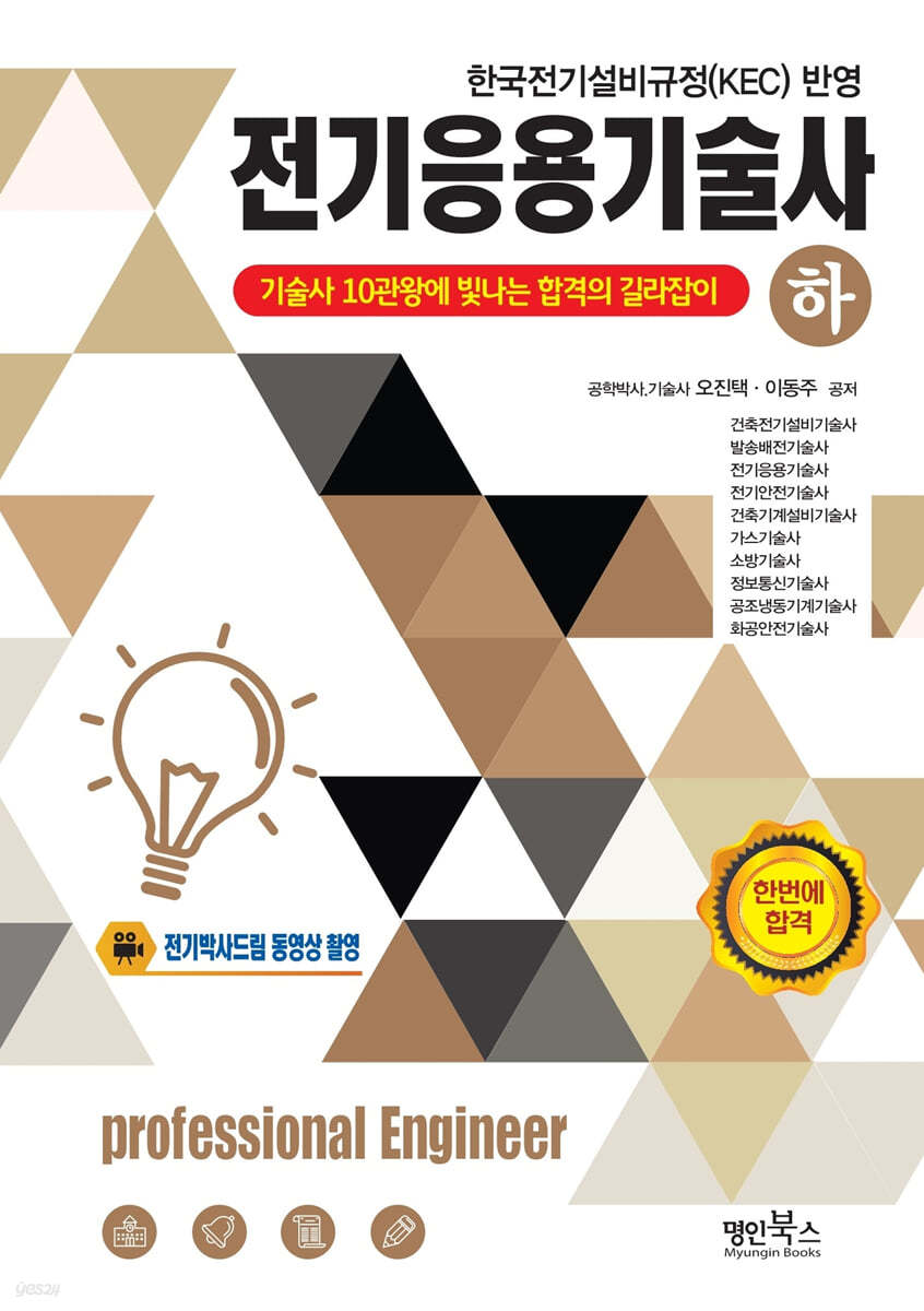 전기응용기술사 (하)