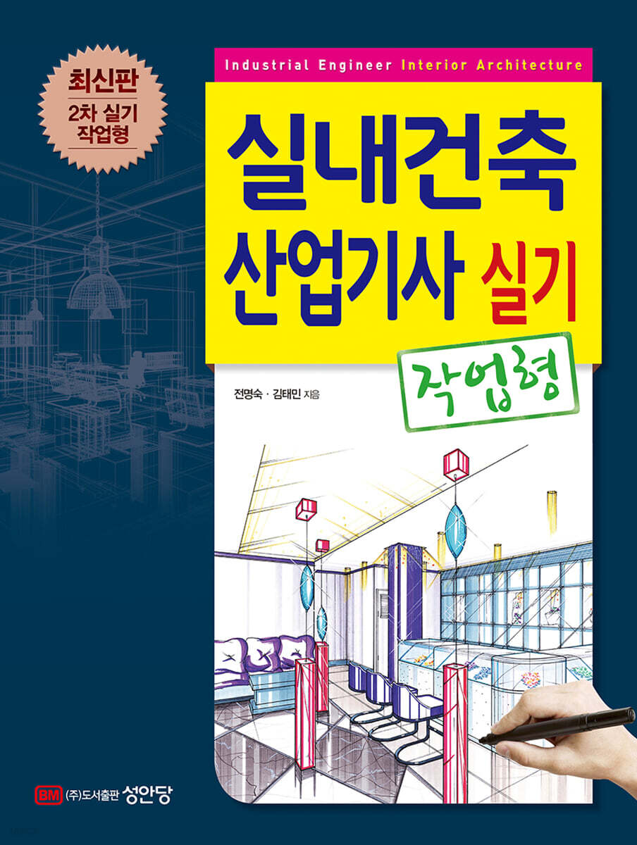 실내건축산업기사 실기 (작업형)