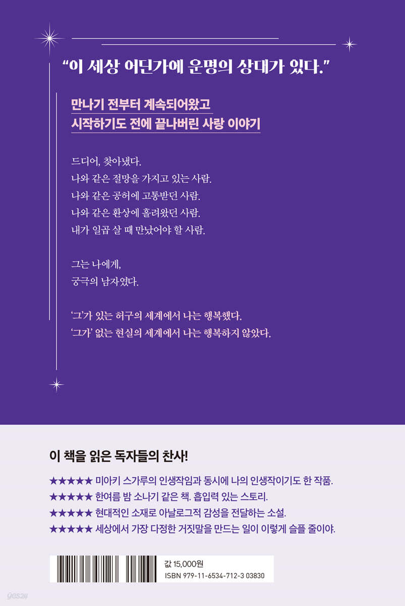 비록, 닿을 수 없는 너의 세상일지라도 | 미아키 스가루 | 팩토리나인 - 예스24