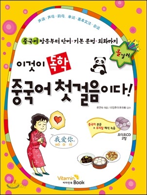 이것이 독학 중국어 첫걸음이다