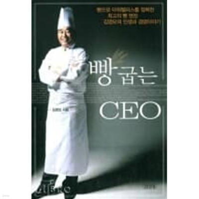 빵 굽는 CEO