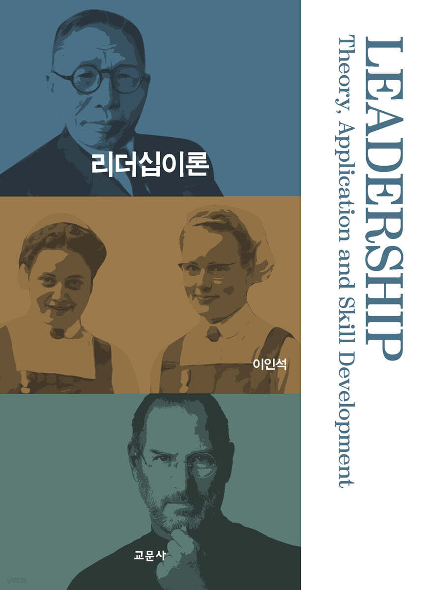 리더십이론