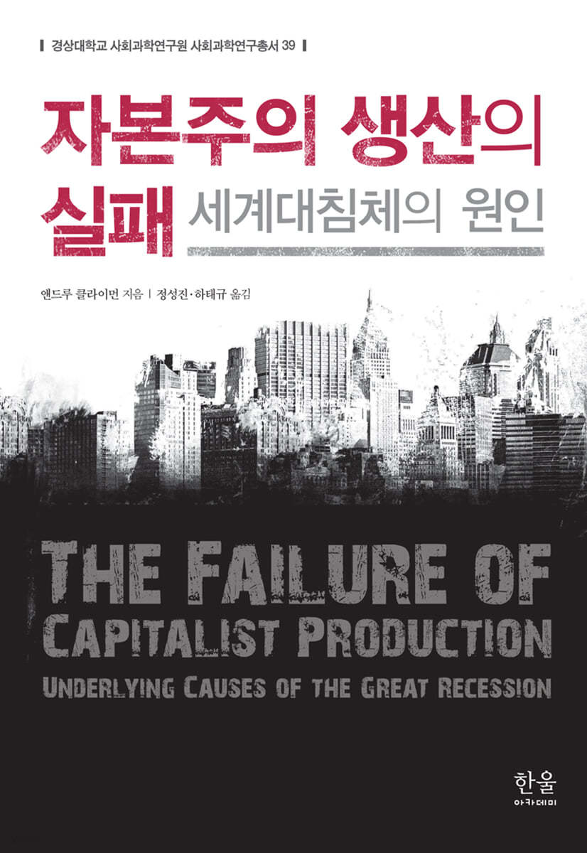 자본주의 생산의 실패