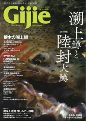 Gijie2023春號