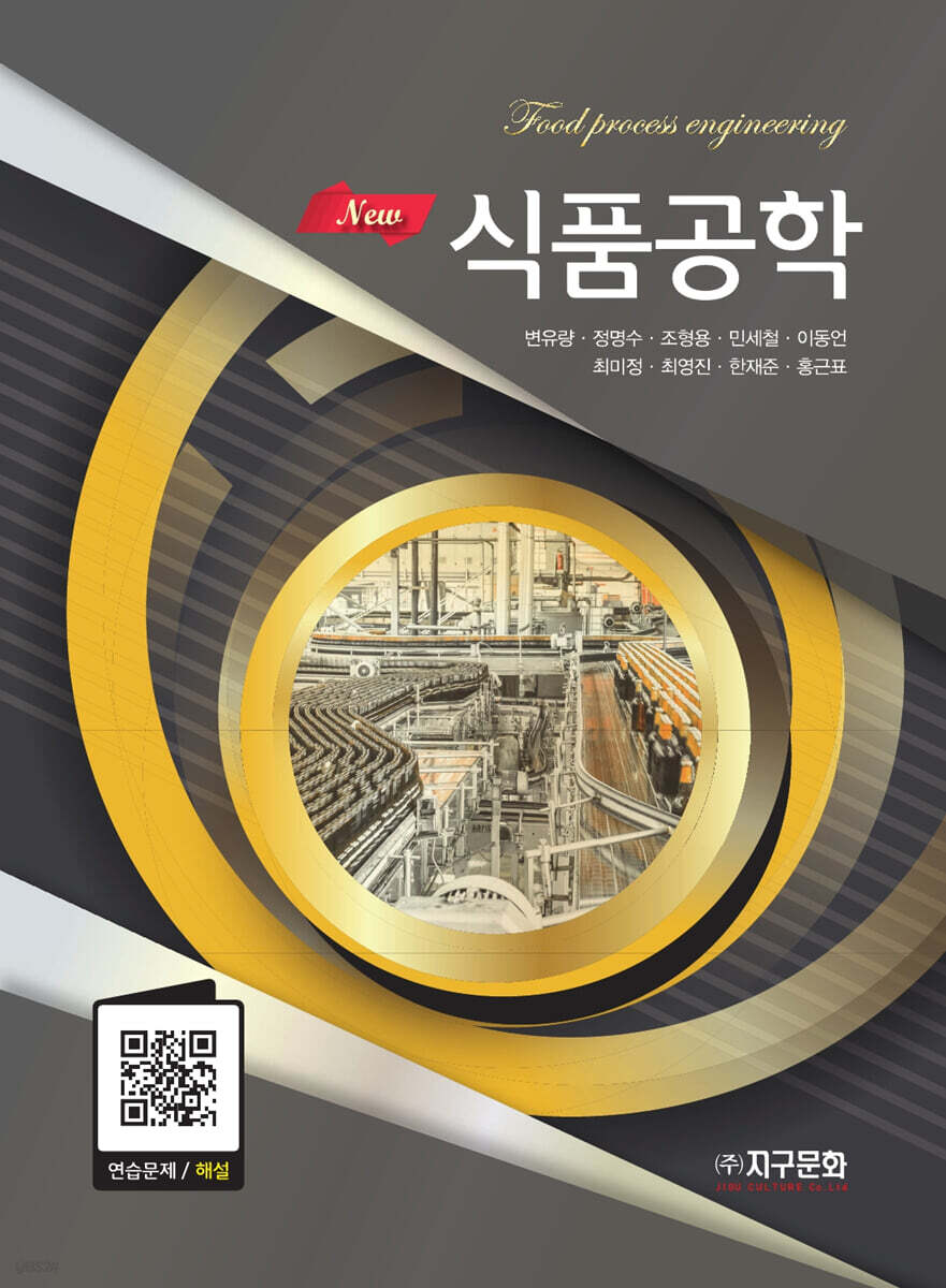 NEW 식품공학