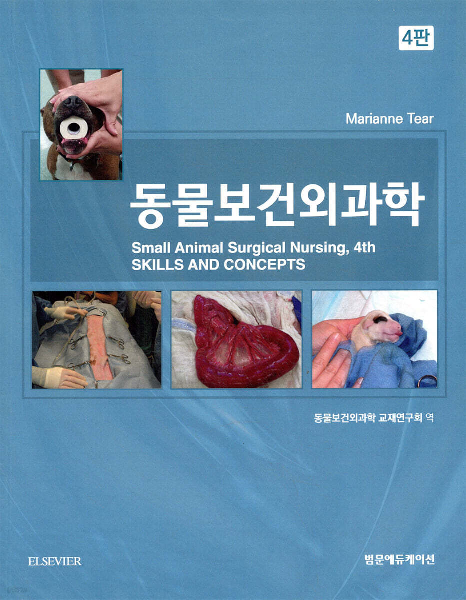 동물보건외과학