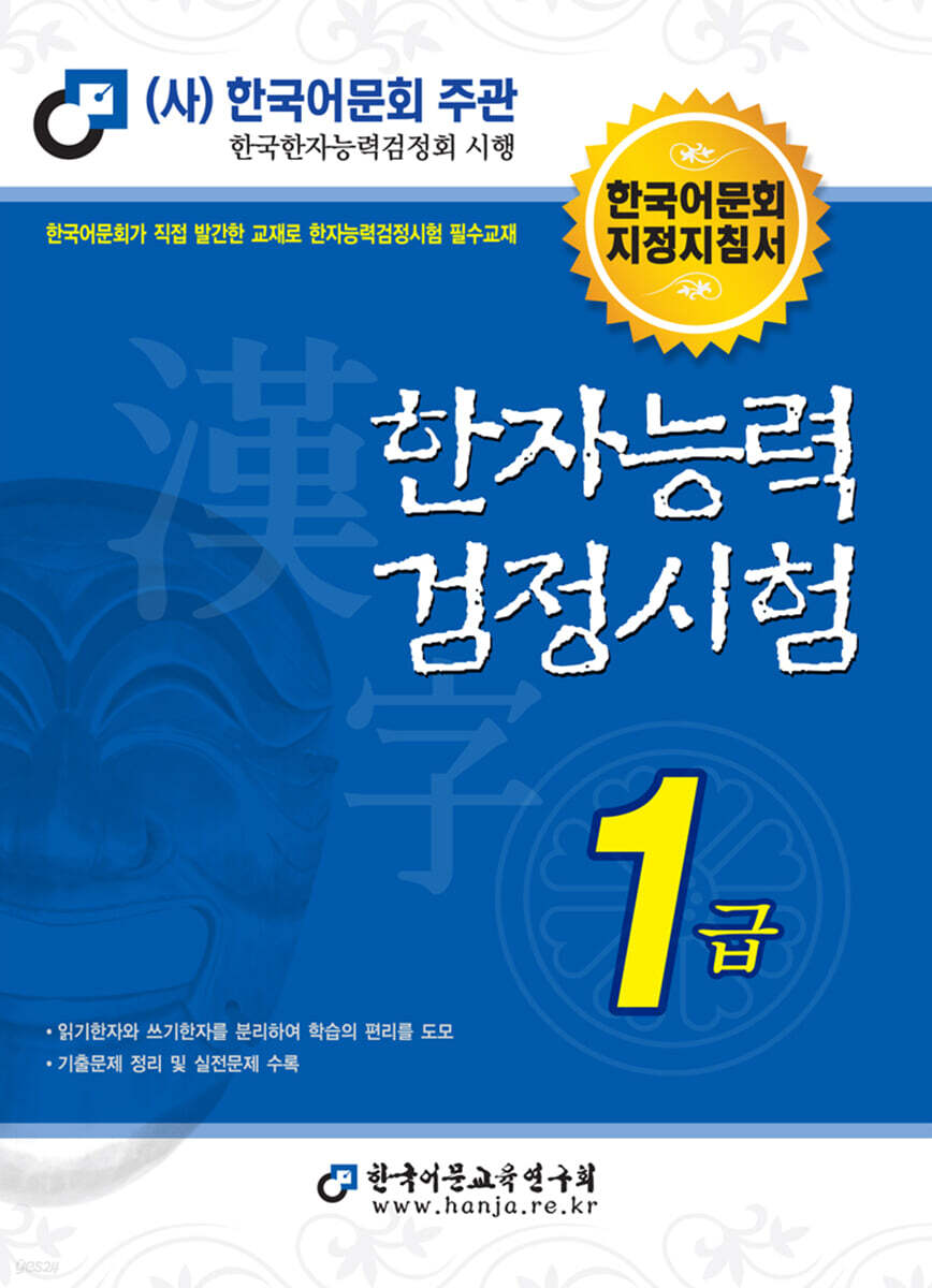 2023 한자능력검정시험 1급