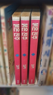 김동화 붉은진주 1~3완   (중급)   -나나출판