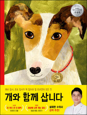 개와 함께 삽니다