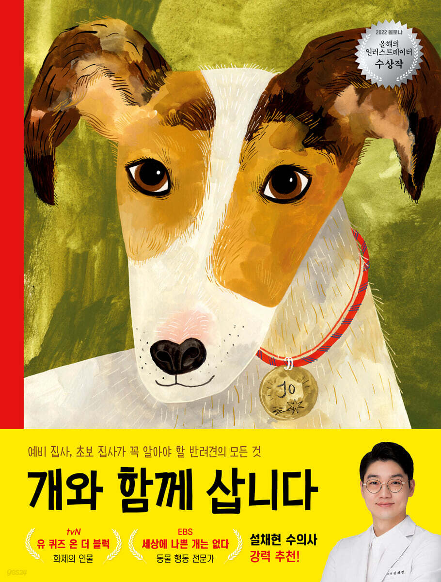 개와 함께 삽니다