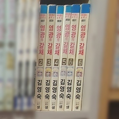 김영숙 영광의 갈채 1~6완 (갈채4부) (1992년희귀)