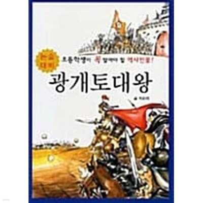 광개토대왕