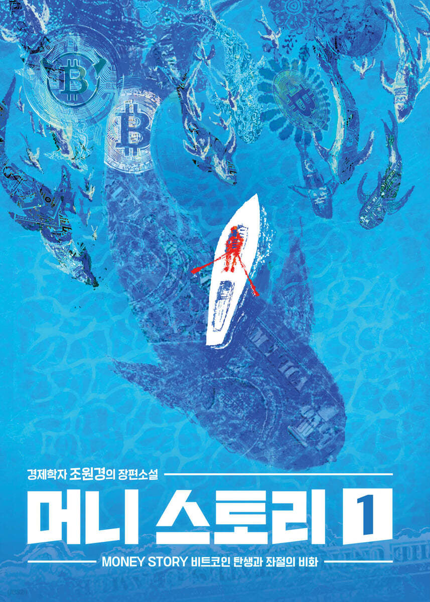 머니 스토리 1