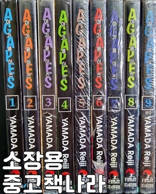 아가페이즈 1-9완결(희귀도서) 